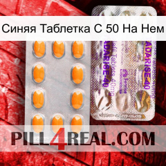 Синяя Таблетка С 50 На Нем new12